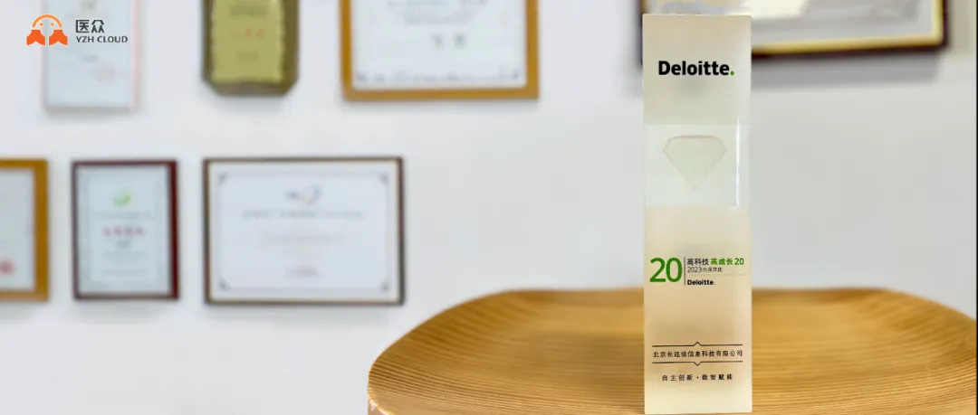 长远佳入选&ldquo;2023德勤&middot;亦庄高科技高成长20强&rdquo;