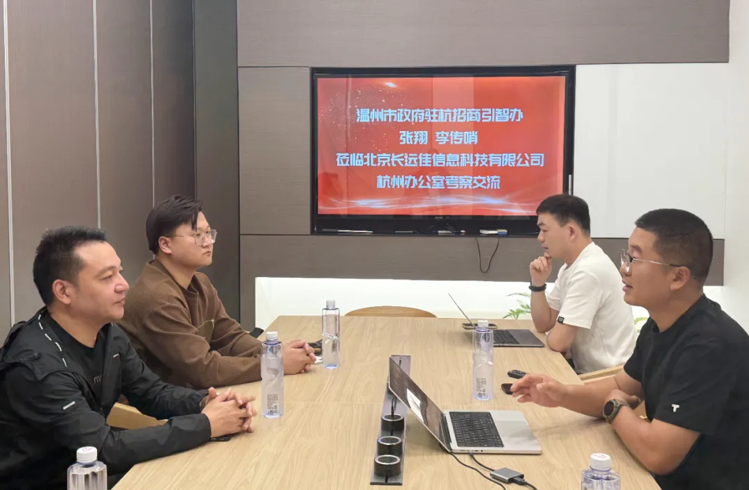 温州市政府驻杭招商引智办一行莅临医众杭州办公室考察交流
